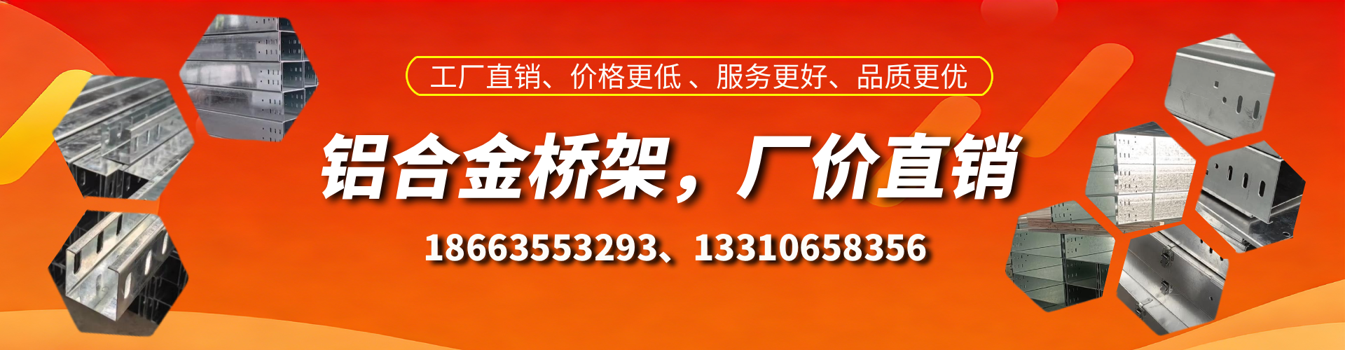 抚顺铝合金桥架厂家